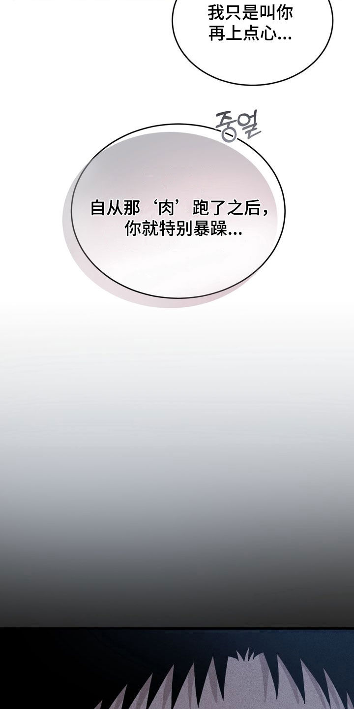 陷落潮汐漫画,第40章：谁跑了5图