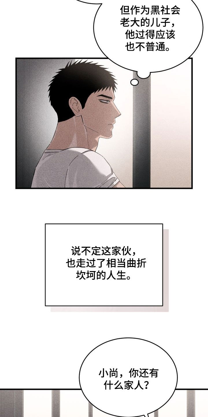 陷落潮汐漫画,第36章：看电影3图