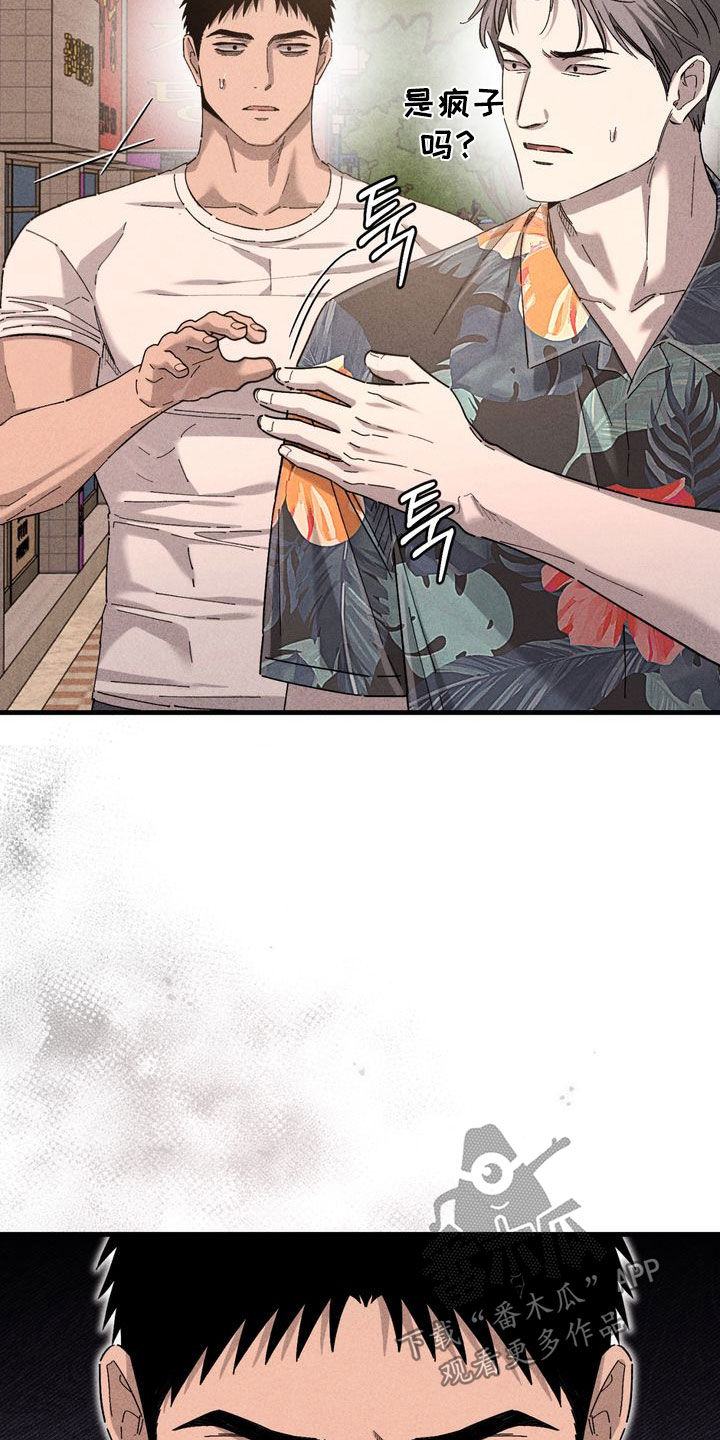 陷落潮汐漫画,第40章：谁跑了3图