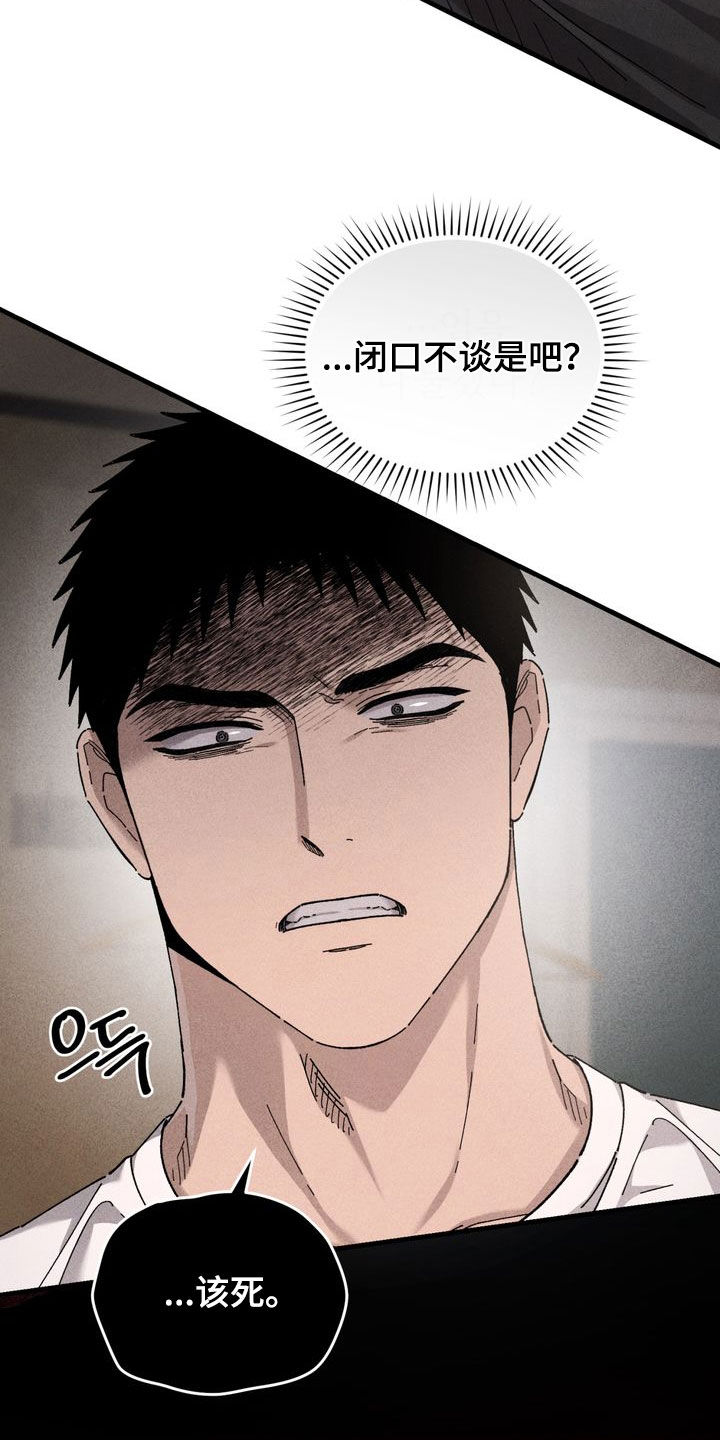 陷落潮汐漫画,第39章：更在意了5图