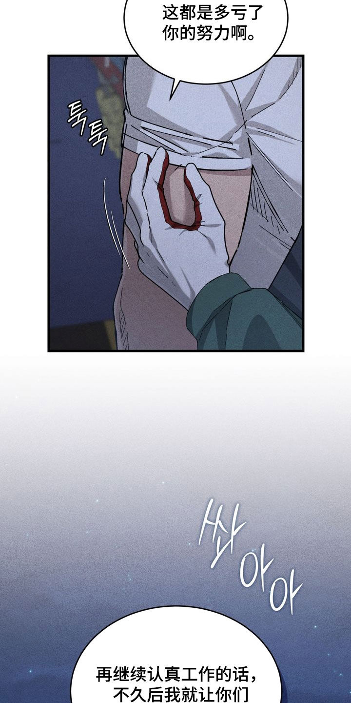 陷落潮汐漫画,第35章：争吵5图