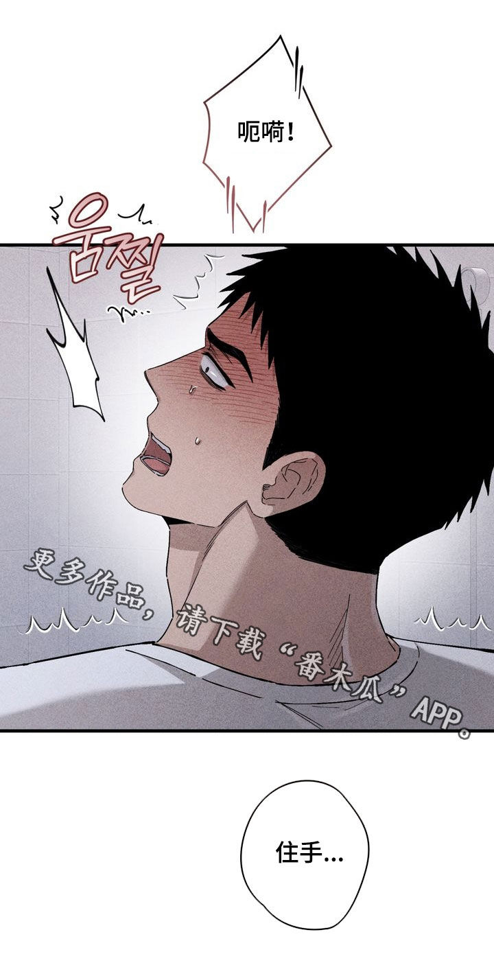 陷落潮汐漫画,第33章：剪头发5图
