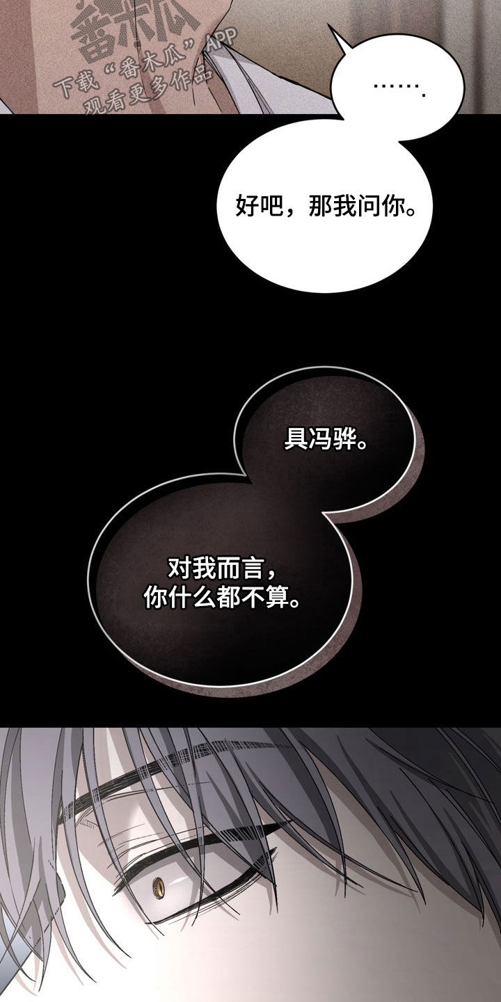 陷落潮汐漫画,第35章：争吵3图