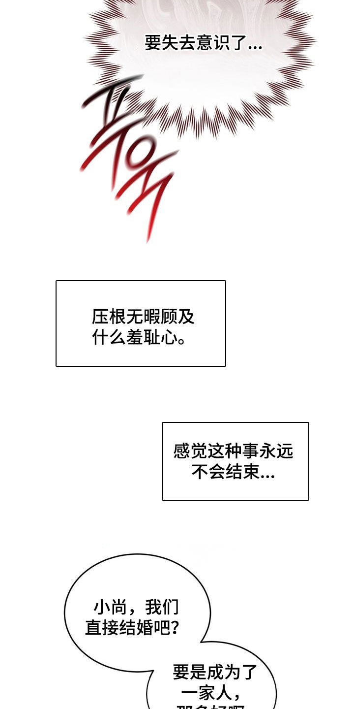陷落潮汐漫画,第37章：微笑5图