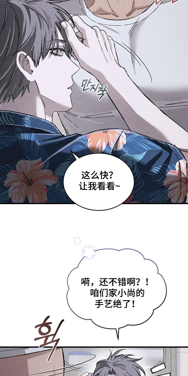 陷落潮汐漫画,第33章：剪头发1图