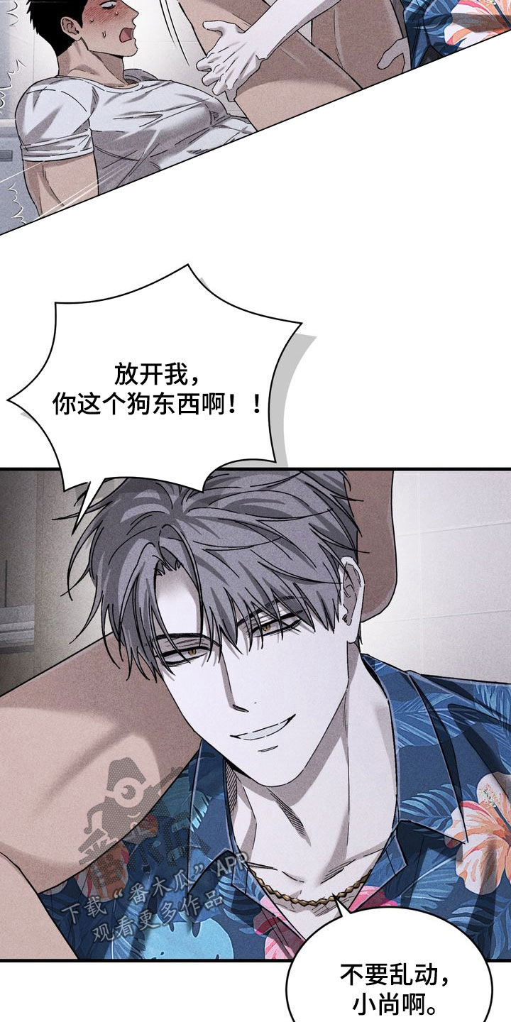 陷落潮汐漫画,第34章：跟我聊聊吧4图