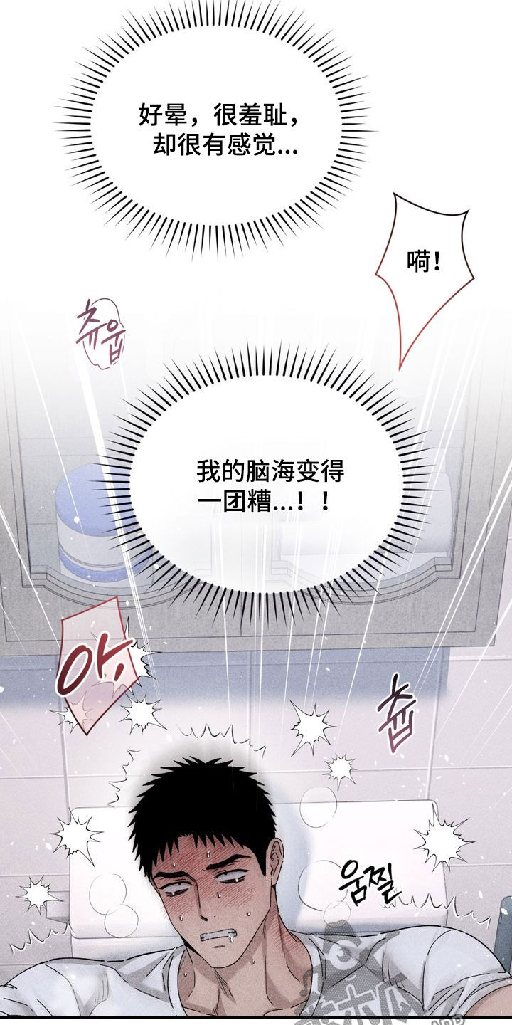 陷落潮汐漫画,第34章：跟我聊聊吧3图