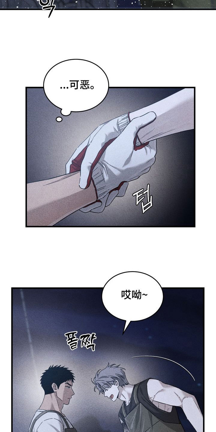 陷落潮汐漫画,第38章：原来认识5图