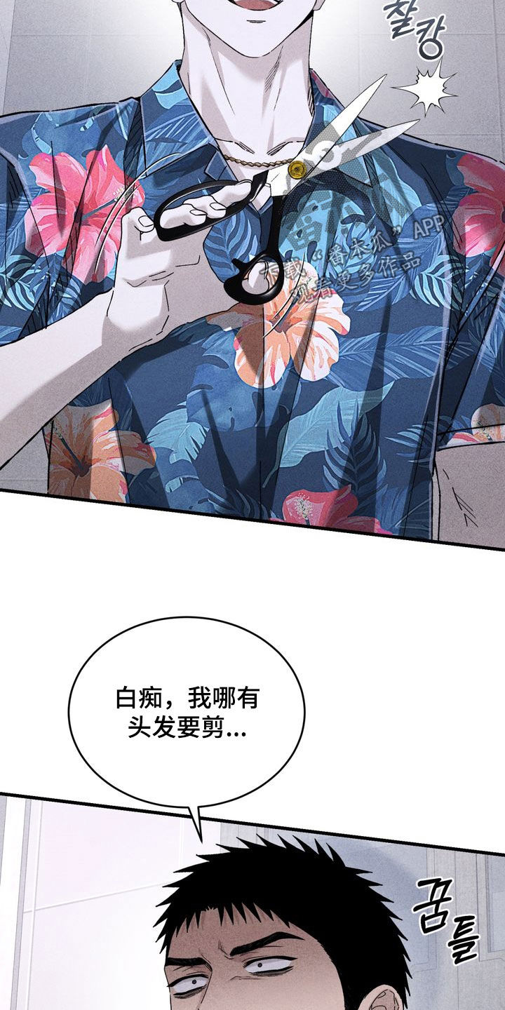 陷落潮汐漫画,第33章：剪头发4图