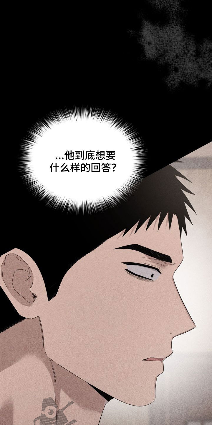 陷落潮汐漫画,第35章：争吵2图