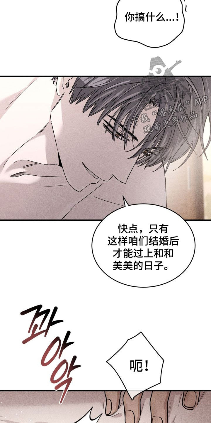 陷落潮汐漫画,第37章：微笑2图