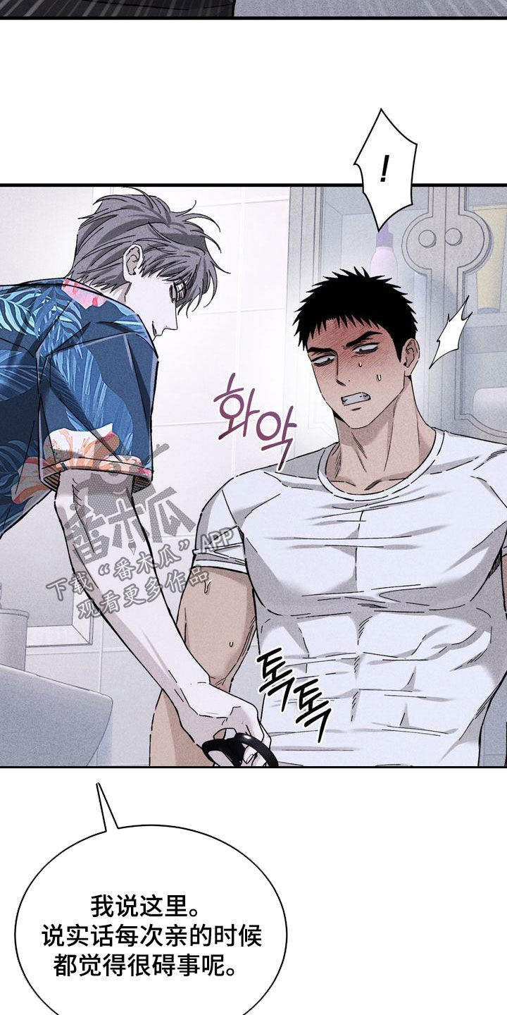 陷落潮汐漫画,第33章：剪头发1图