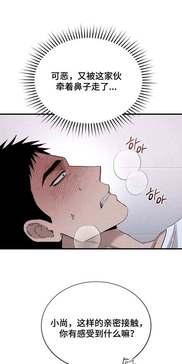 陷落潮汐漫画,第34章：跟我聊聊吧5图