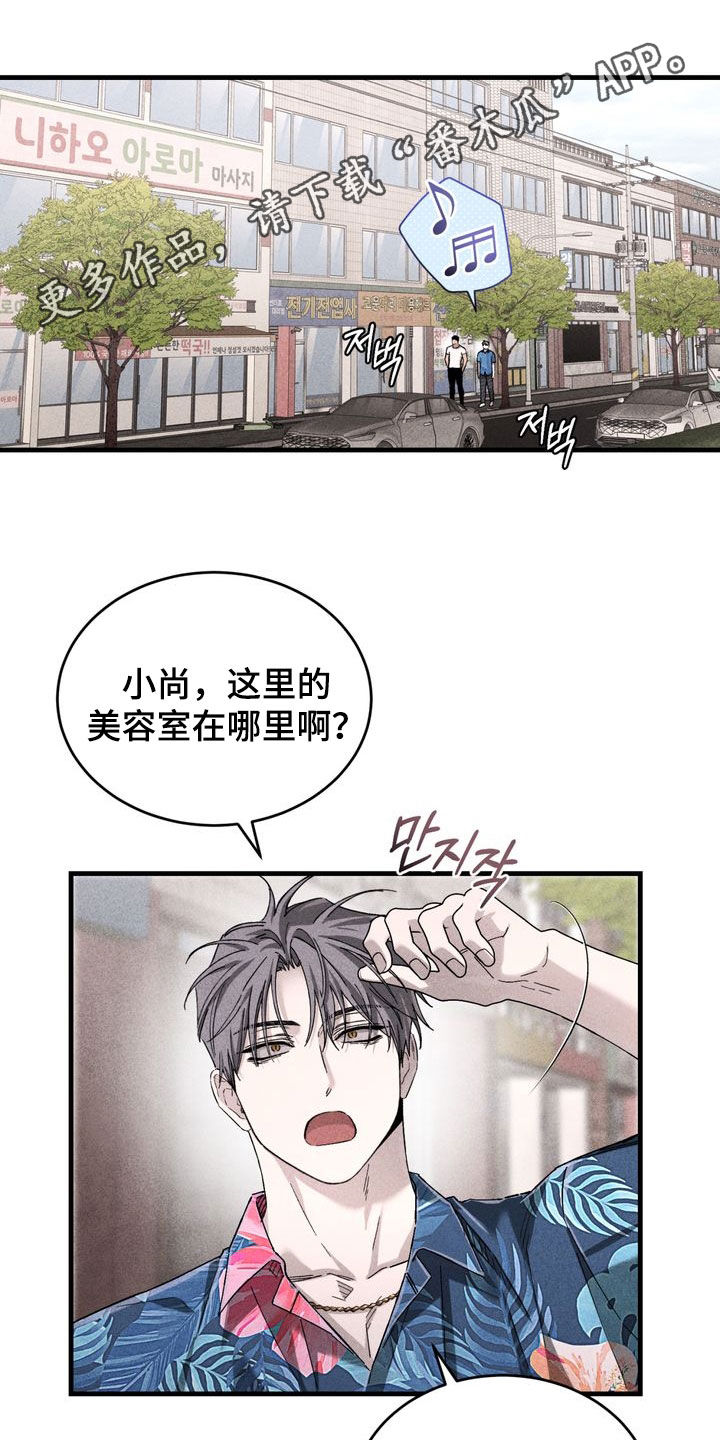 陷落潮汐漫画,第33章：剪头发1图