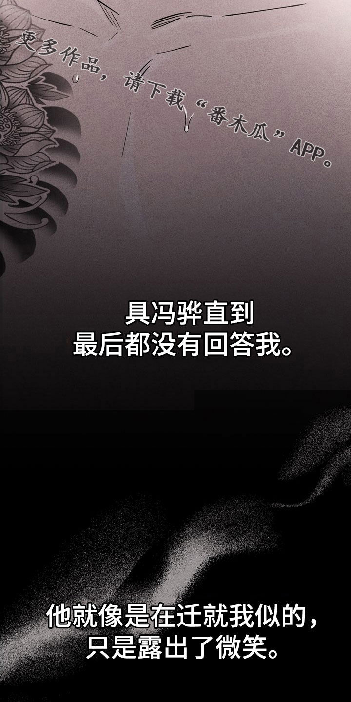 陷落潮汐漫画,第37章：微笑3图