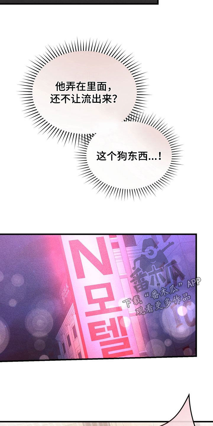 陷落潮汐漫画,第37章：微笑5图