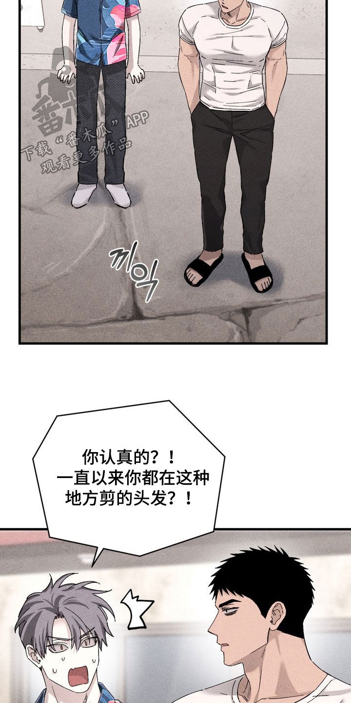 陷落潮汐漫画,第33章：剪头发5图