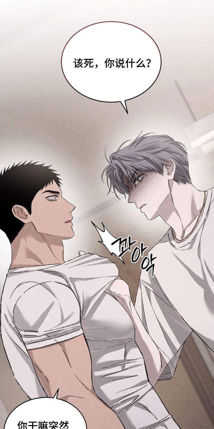 陷落潮汐漫画,第35章：争吵4图