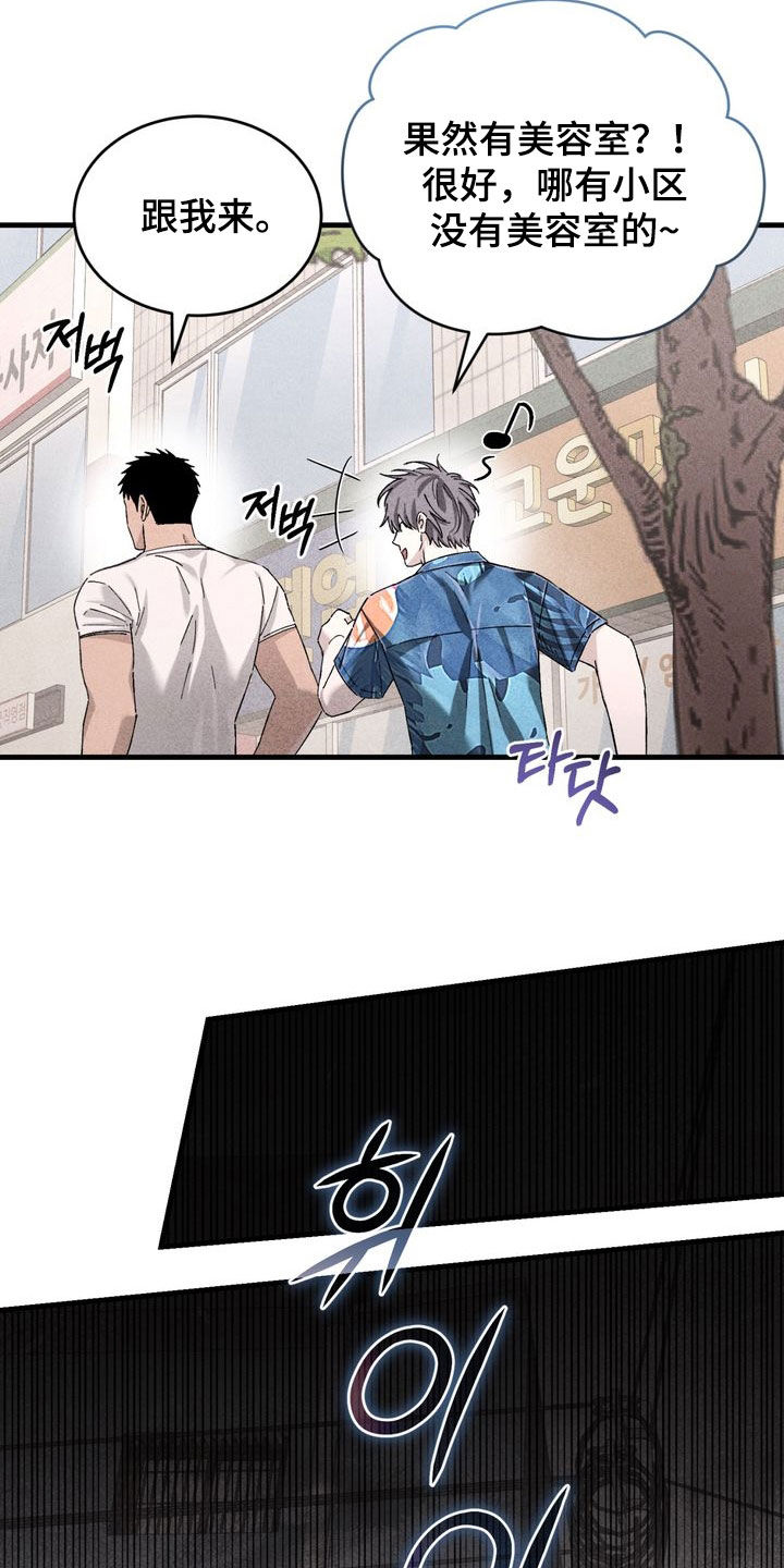 陷落潮汐漫画,第33章：剪头发3图