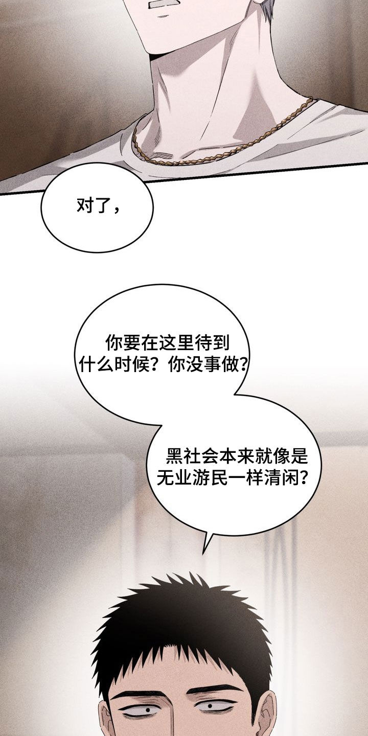 陷落潮汐漫画,第35章：争吵1图