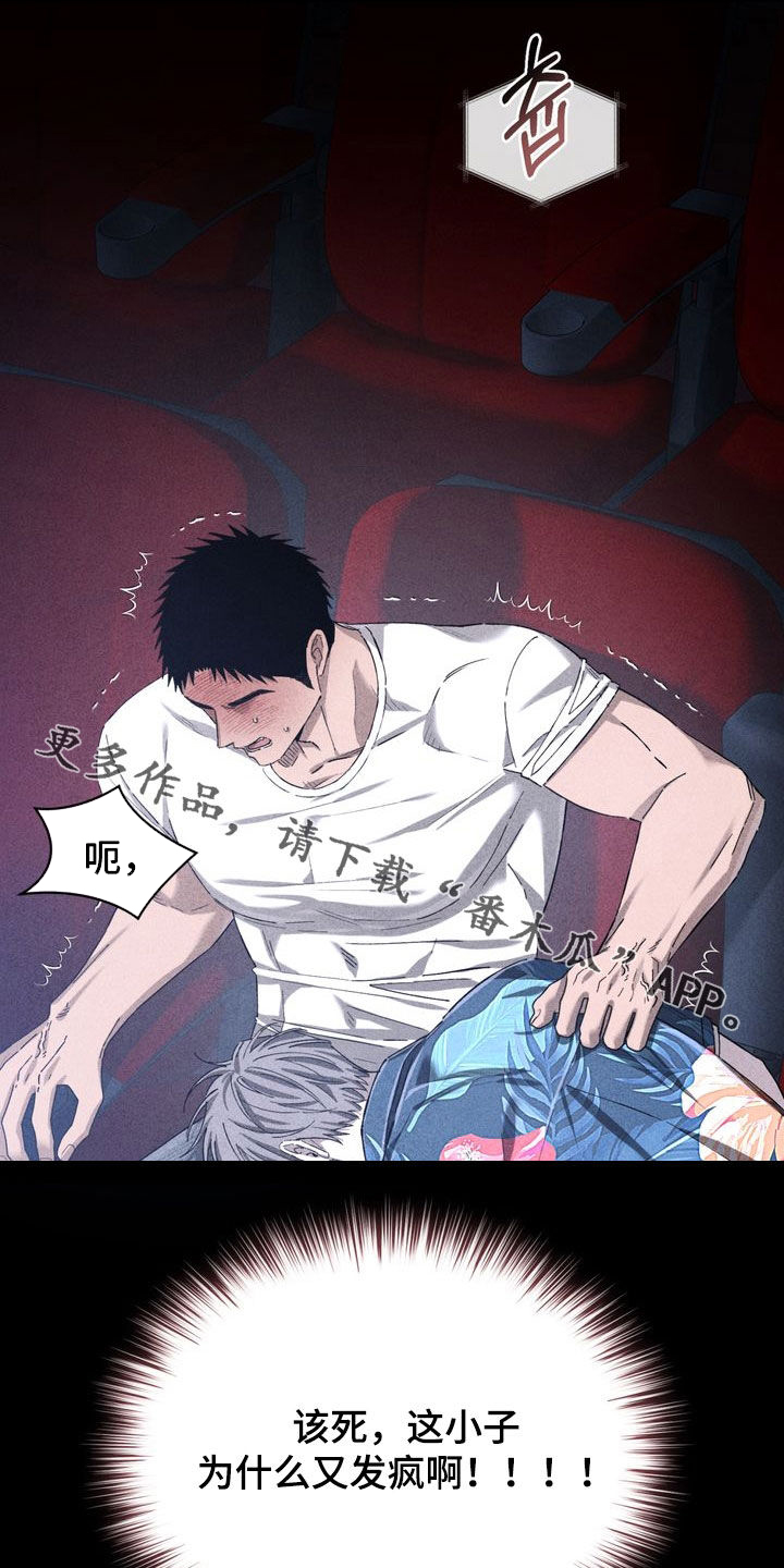陷落潮汐漫画,第36章：看电影4图