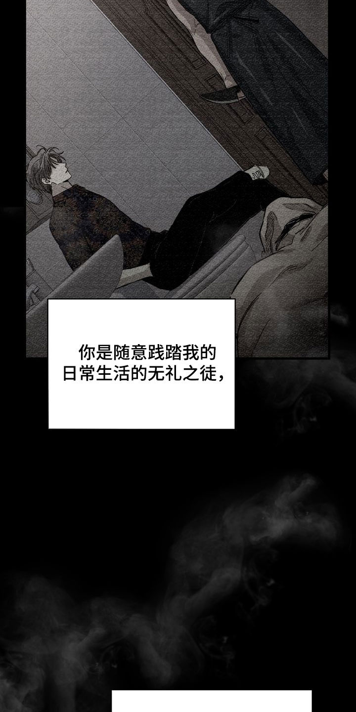 陷落潮汐漫画,第35章：争吵5图