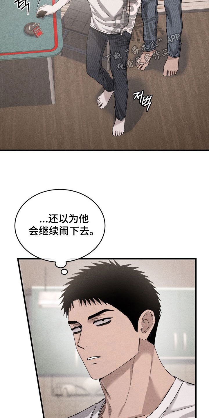 陷落潮汐漫画,第35章：争吵1图