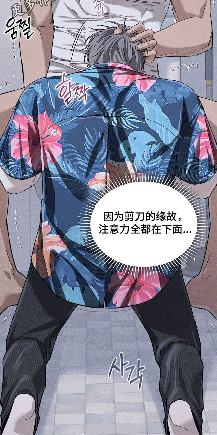 陷落潮汐漫画,第34章：跟我聊聊吧2图