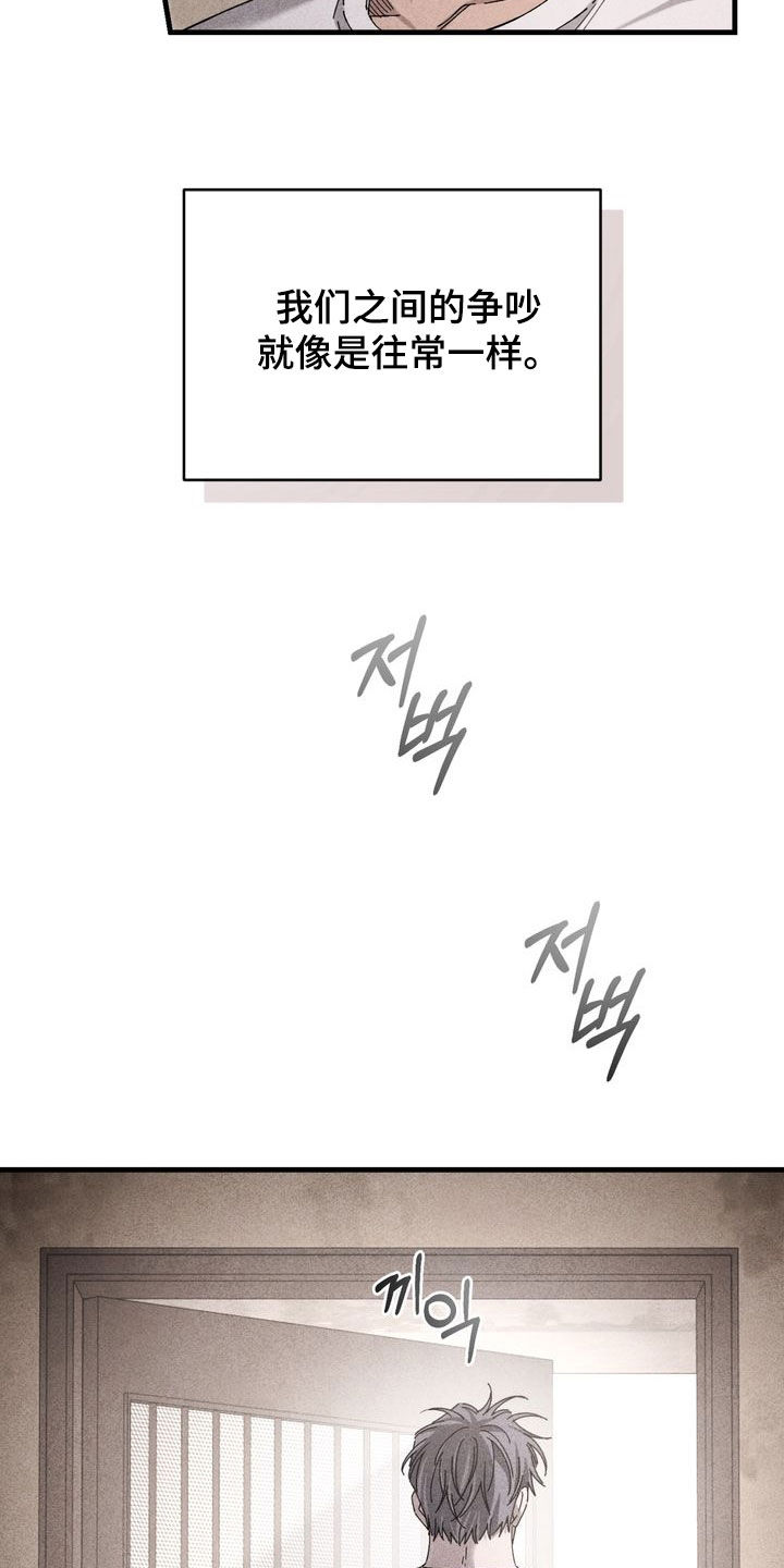 陷落潮汐漫画,第35章：争吵2图