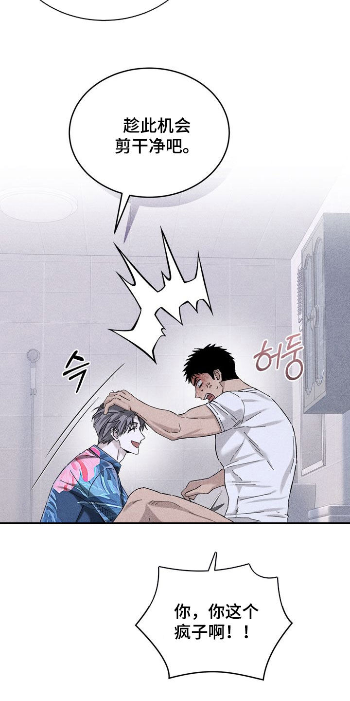 陷落潮汐漫画,第33章：剪头发2图