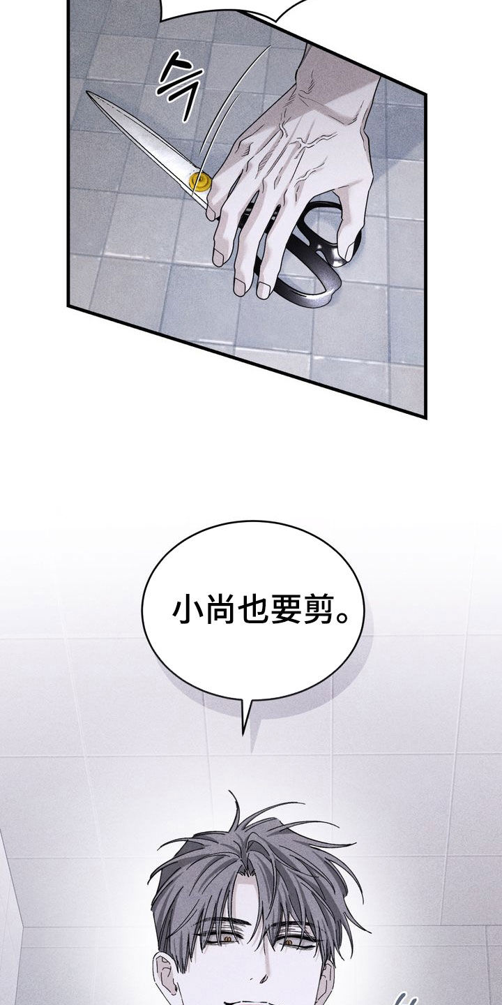 陷落潮汐漫画,第33章：剪头发3图