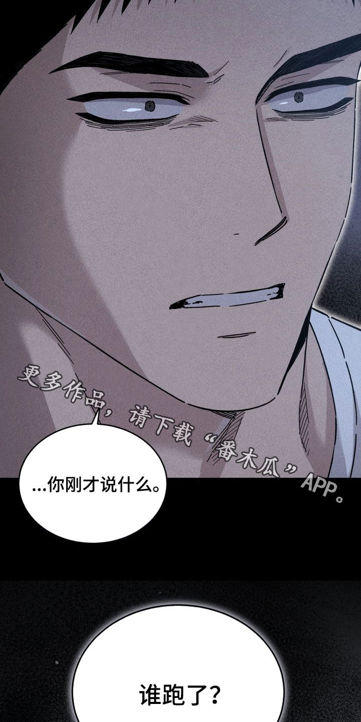 陷落潮汐漫画,第40章：谁跑了1图