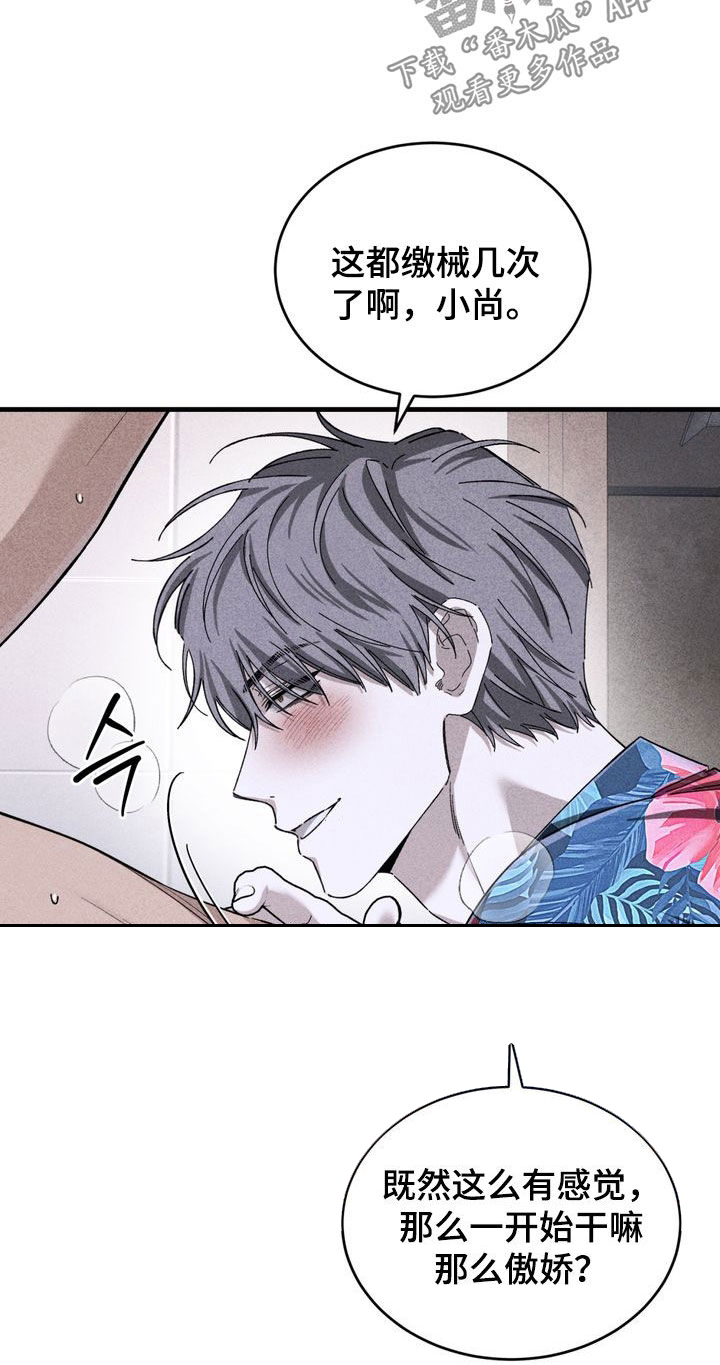 陷落潮汐漫画,第34章：跟我聊聊吧4图