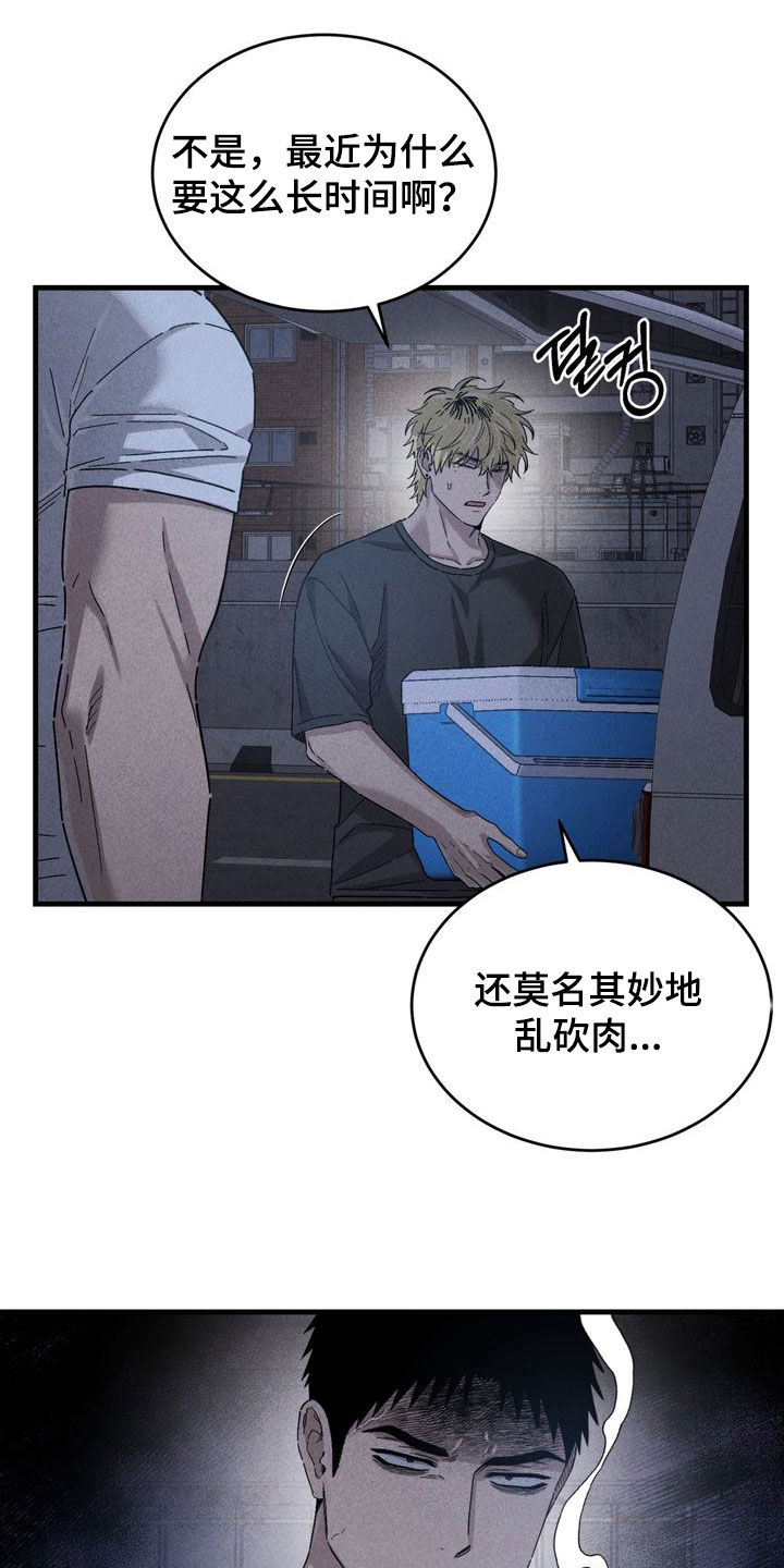 陷落潮汐漫画,第40章：谁跑了3图