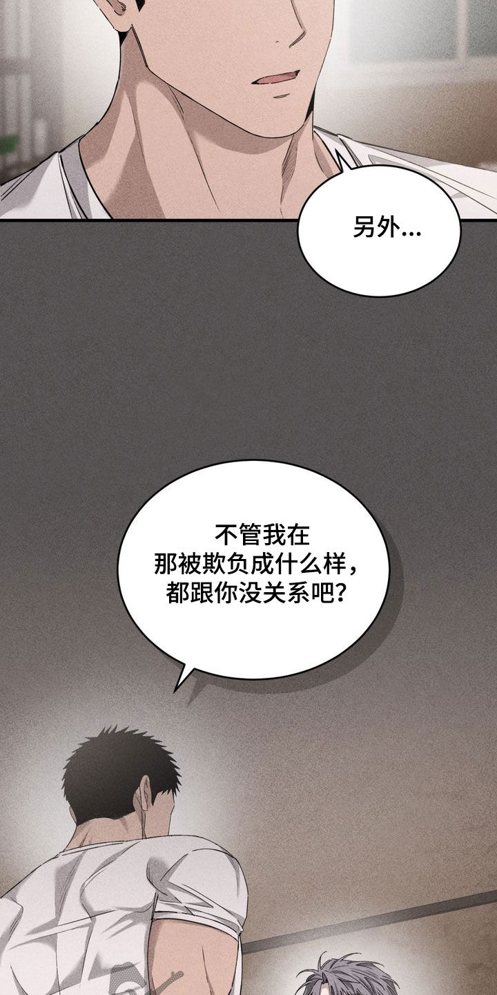 陷落潮汐漫画,第35章：争吵4图