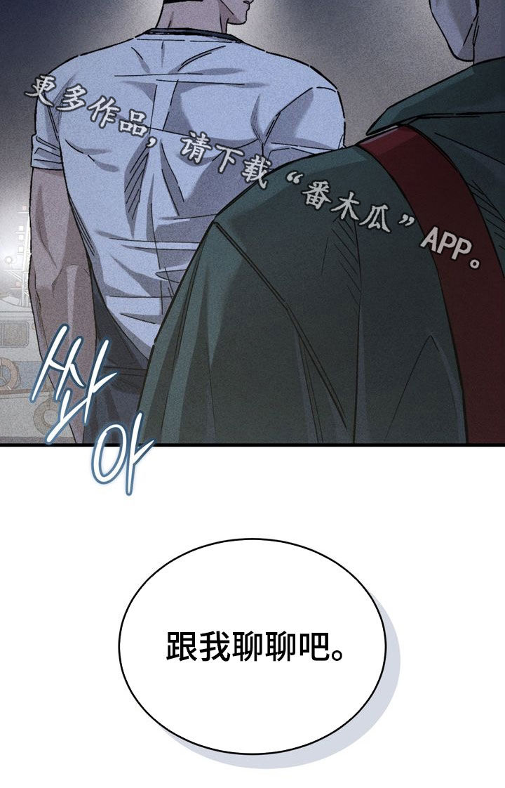 陷落潮汐漫画,第34章：跟我聊聊吧2图