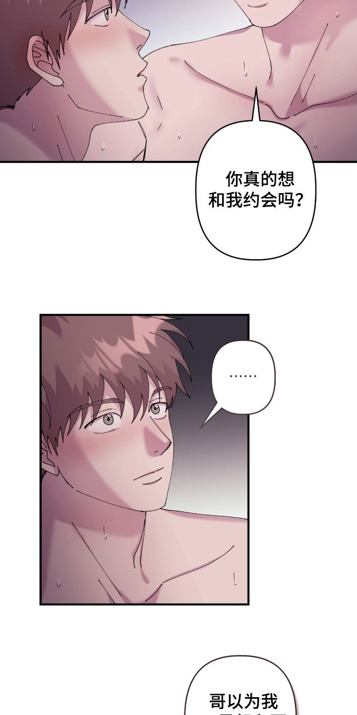 视线成敌漫画,第35章：喜欢的理由3图