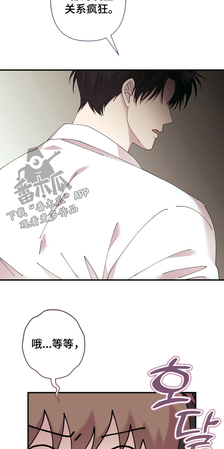 视线成敌漫画,第32章：坦白3图