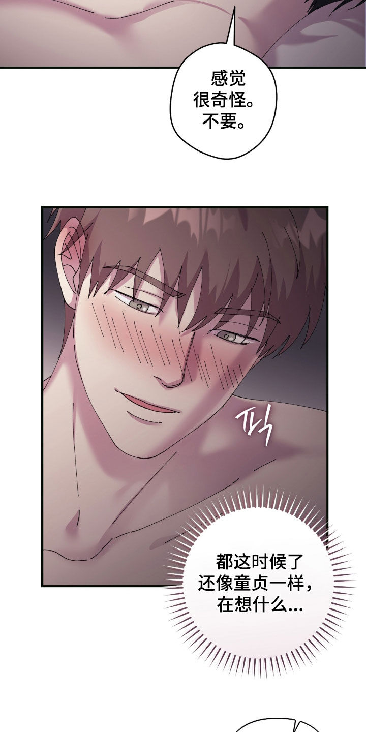 视线成敌漫画,第33章：按自己的节奏来4图