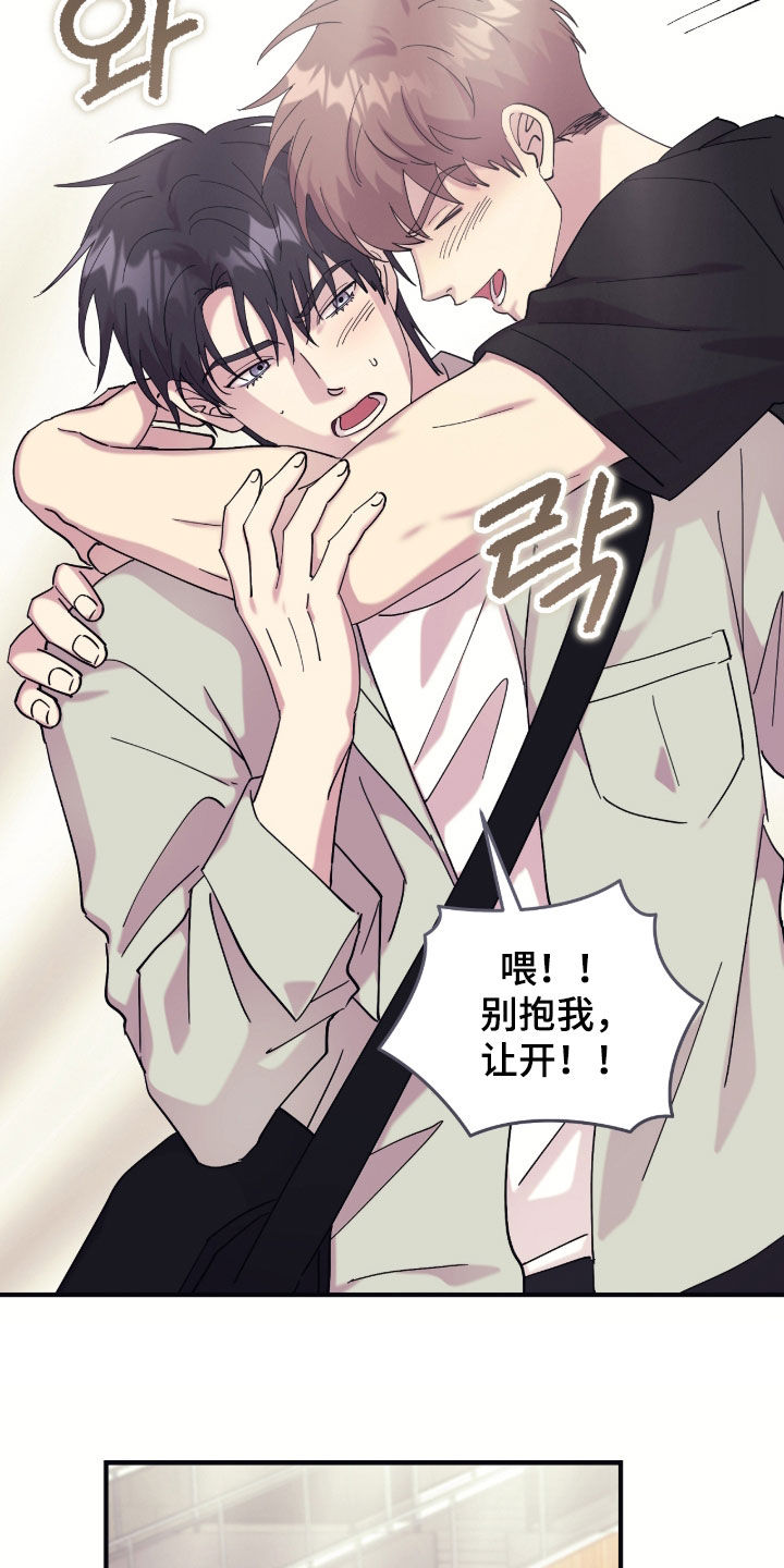 视线成敌漫画,第37章：别抱我3图