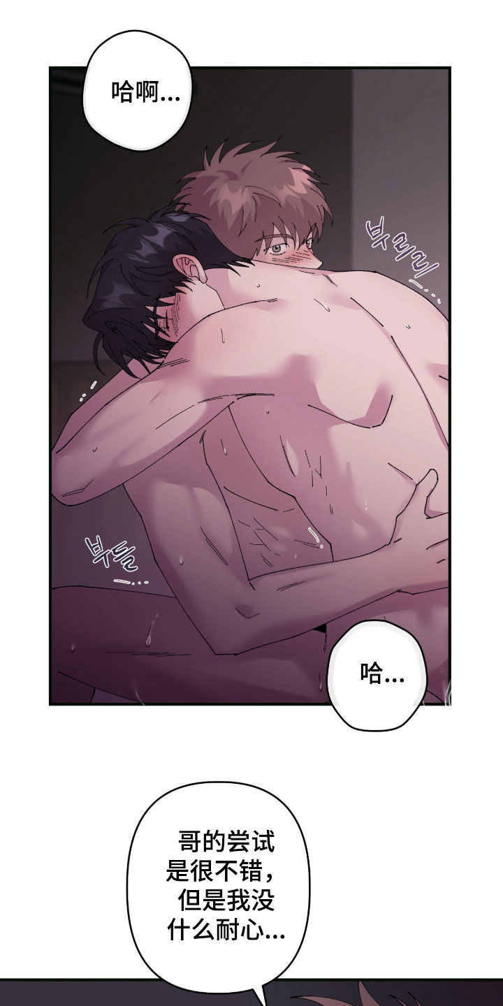 视线成敌漫画,第34章：别问了5图