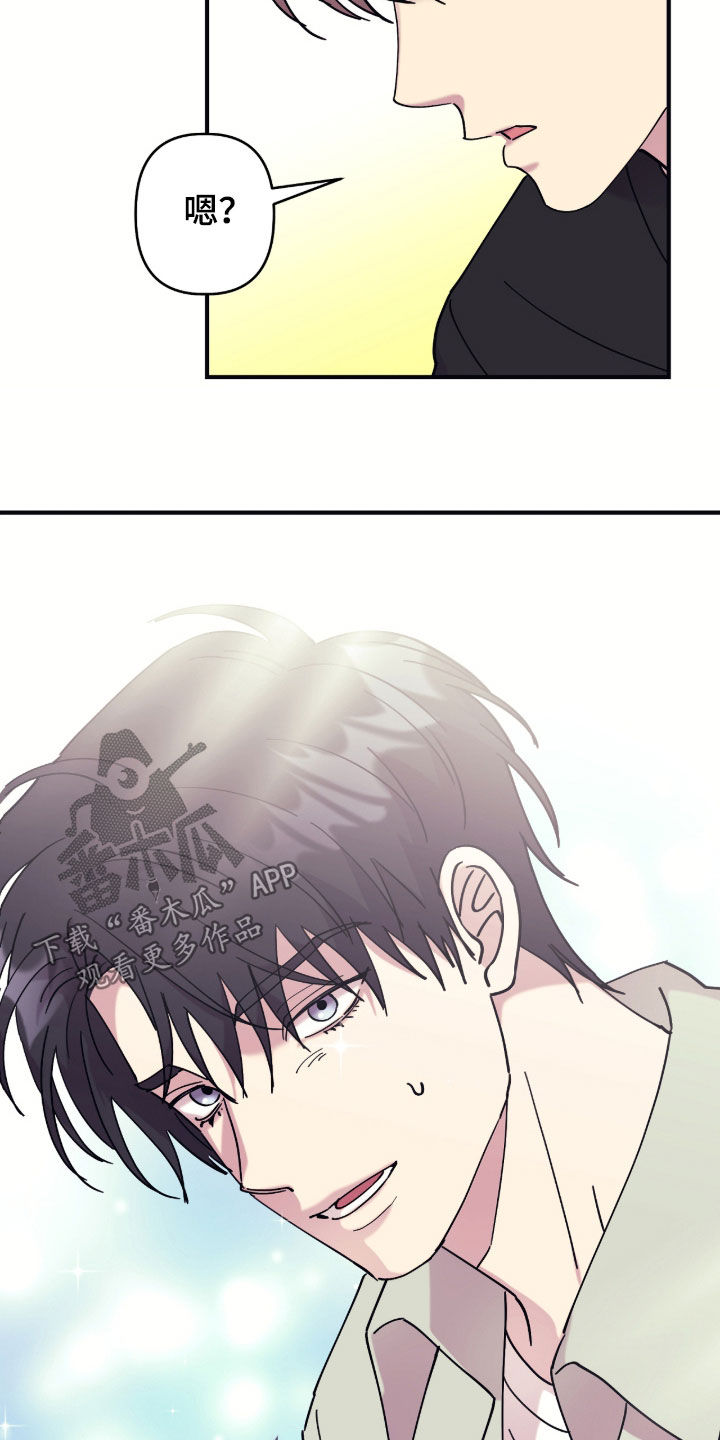 视线成敌漫画,第37章：别抱我1图