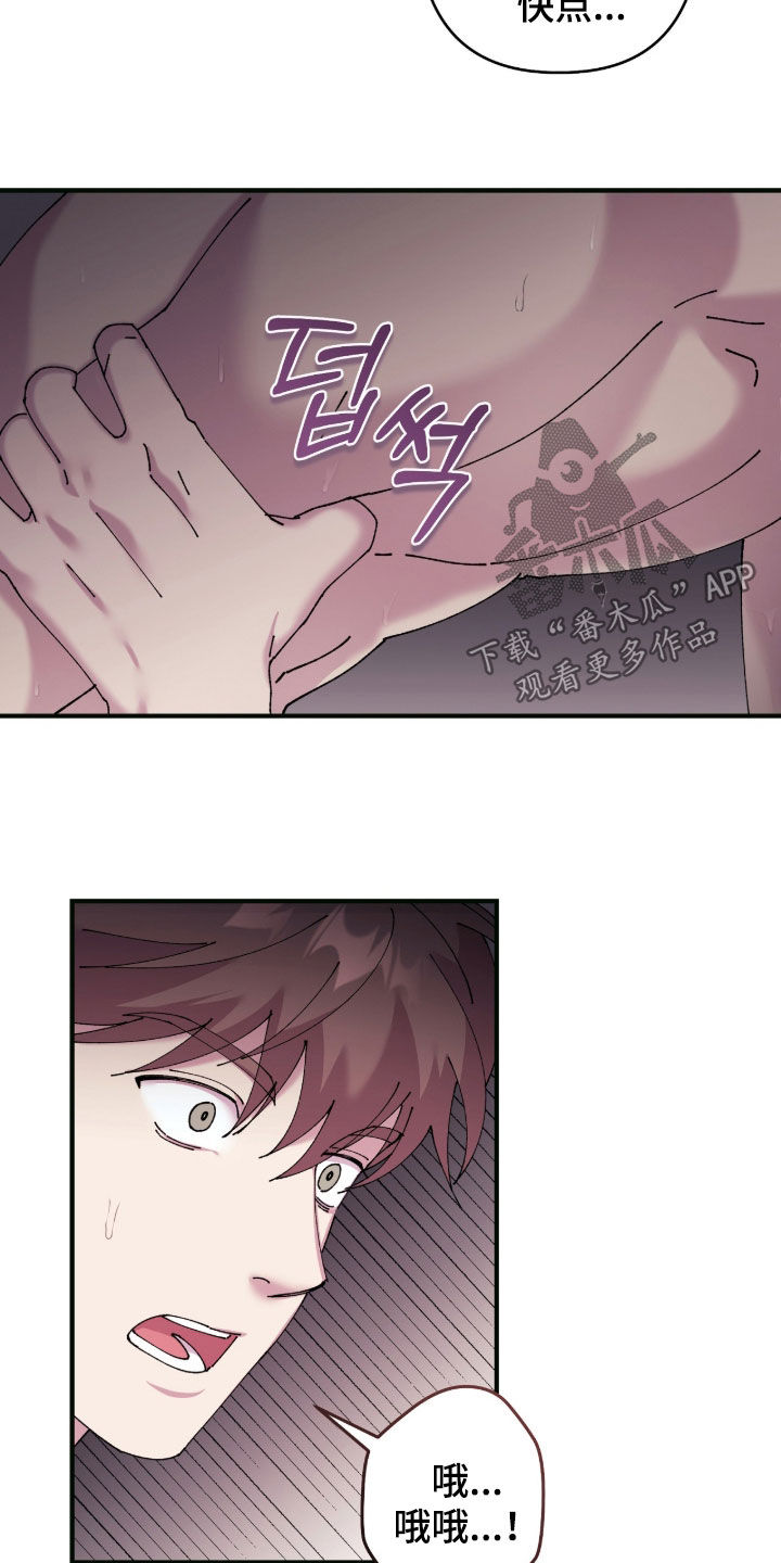 视线成敌漫画,第33章：按自己的节奏来5图