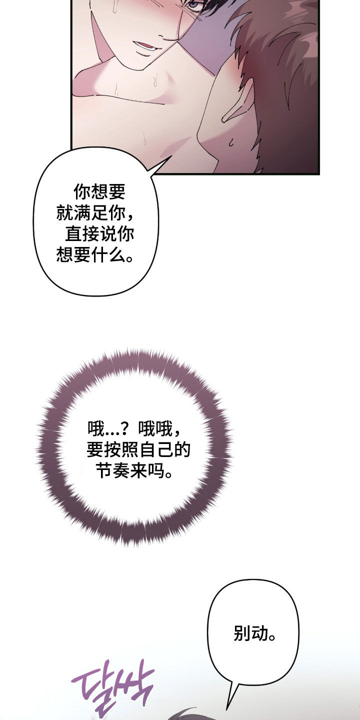 视线成敌漫画,第33章：按自己的节奏来3图