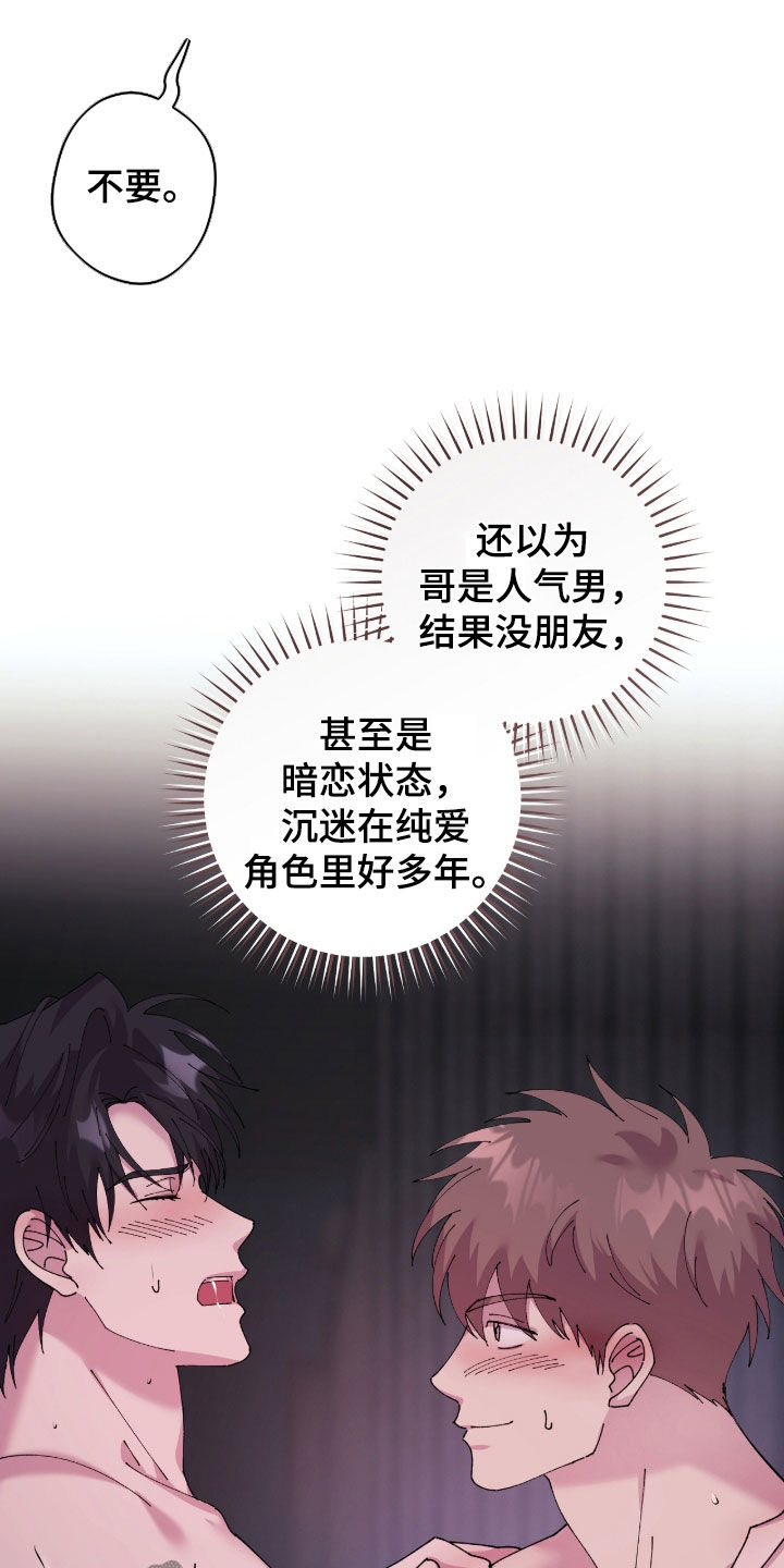 视线成敌漫画,第35章：喜欢的理由5图