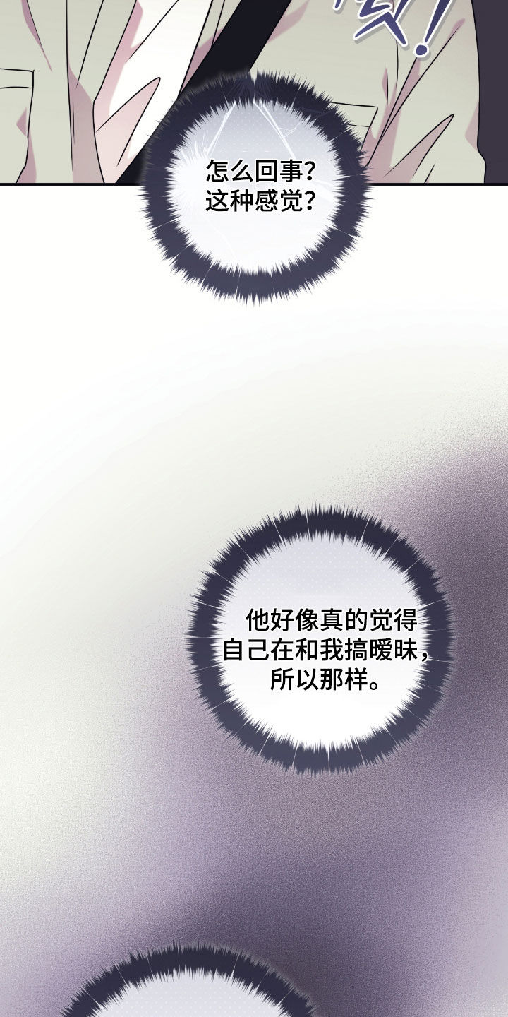 视线成敌漫画,第37章：别抱我3图