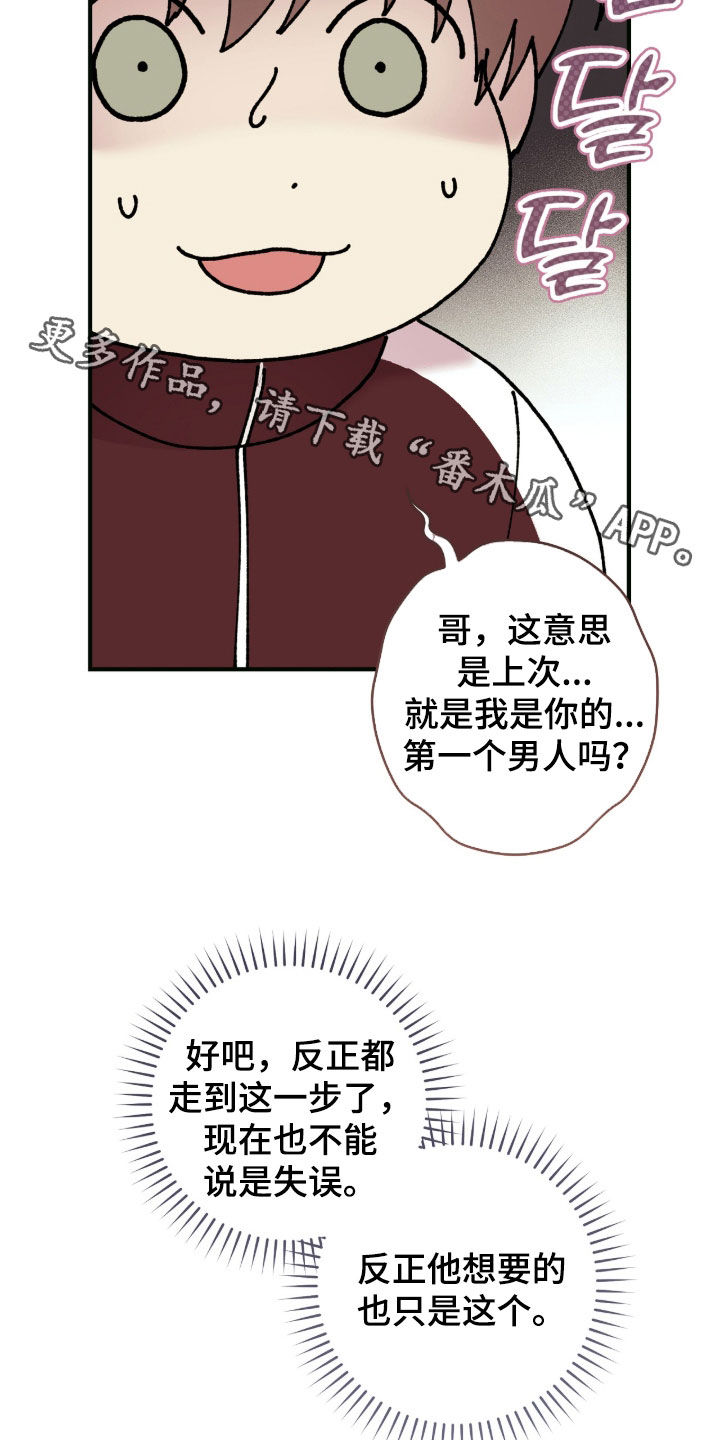 视线成敌漫画,第32章：坦白4图