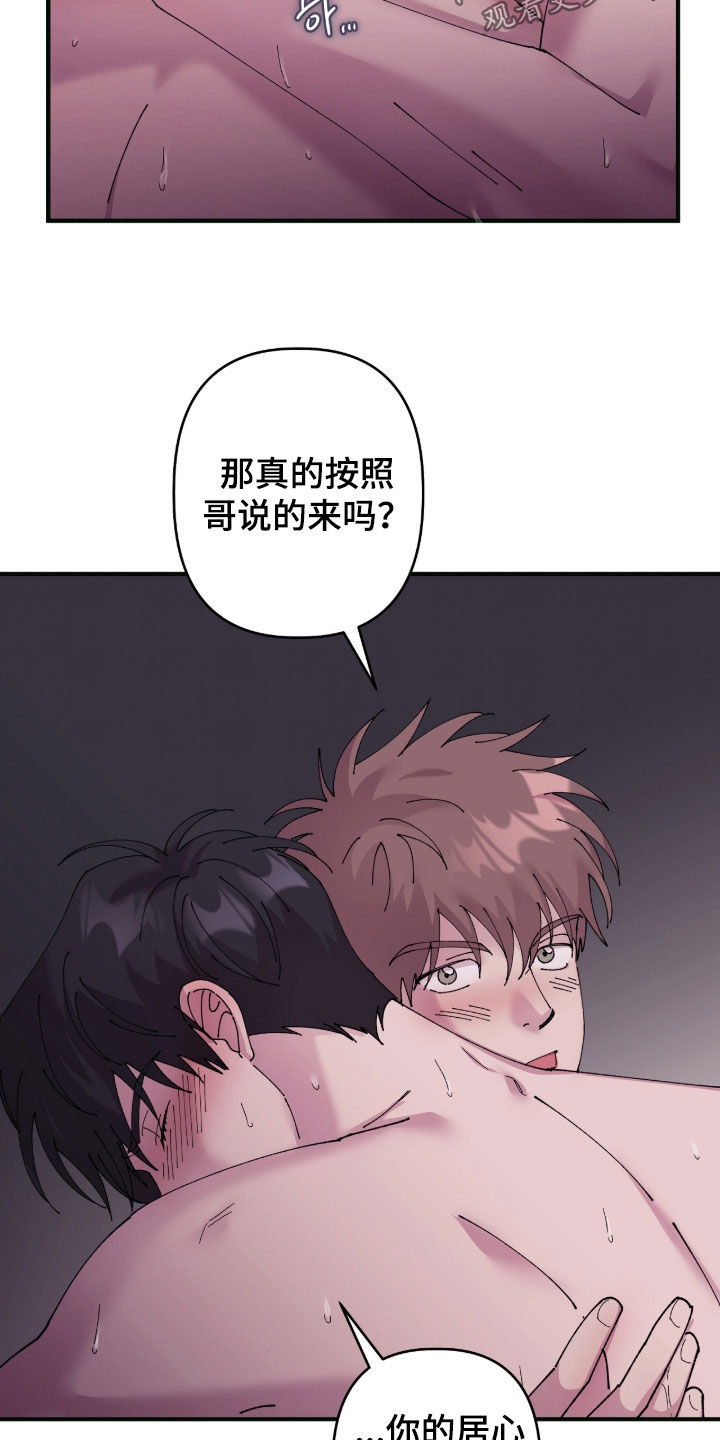 视线成敌漫画,第34章：别问了2图