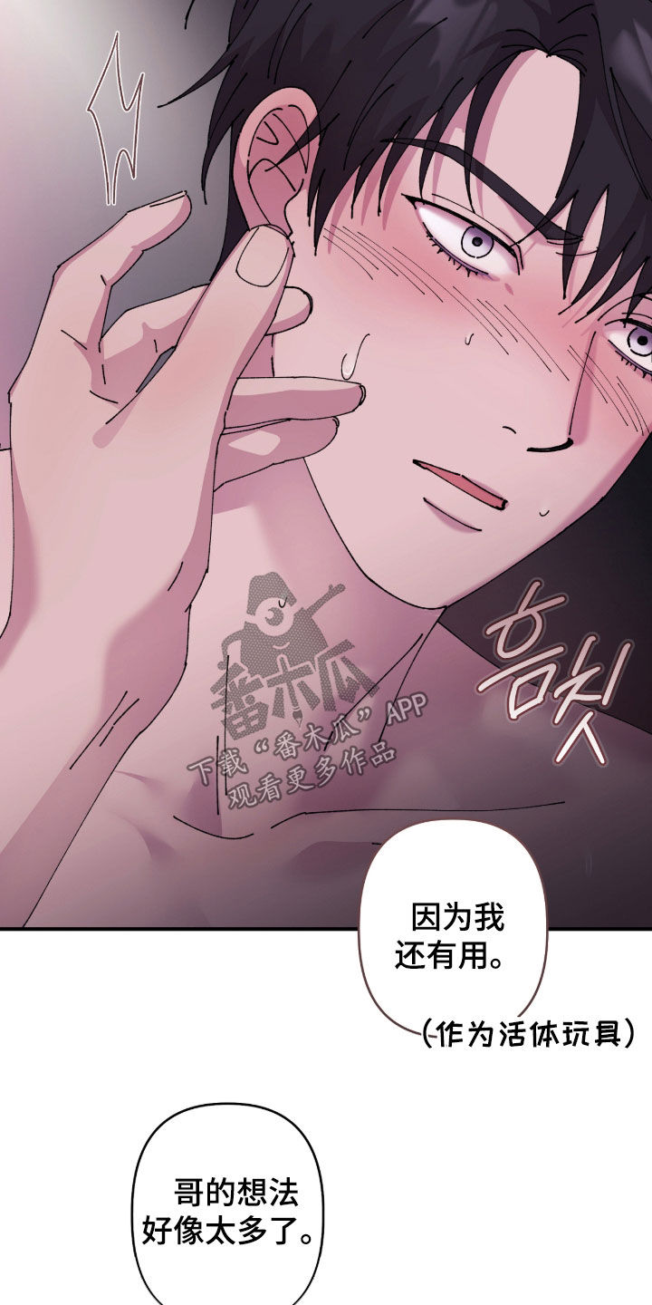 视线成敌漫画,第35章：喜欢的理由1图