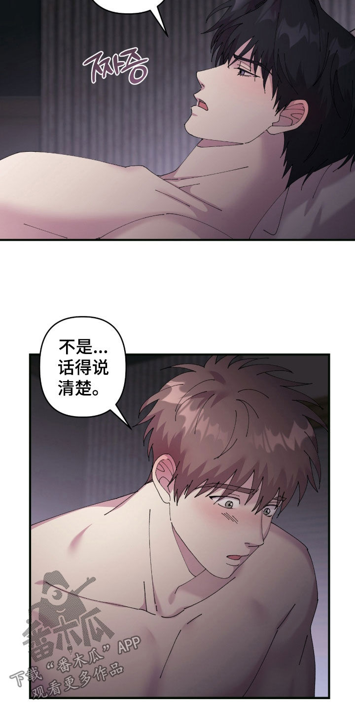视线成敌漫画,第33章：按自己的节奏来2图